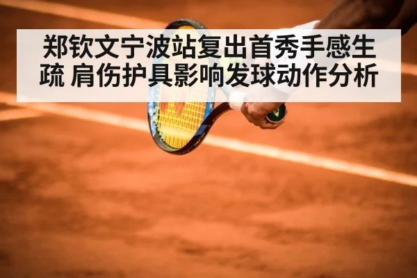 tennis player shoulder brace